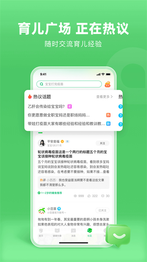 小豆苗app 截图4