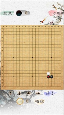 风雅围棋游戏 截图3