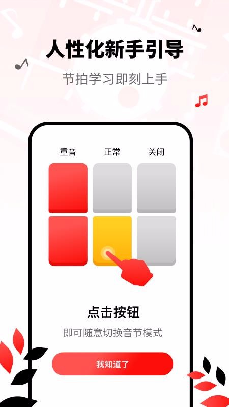 简易节拍器 截图4