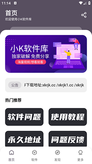 小K软件库官方正版 截图3