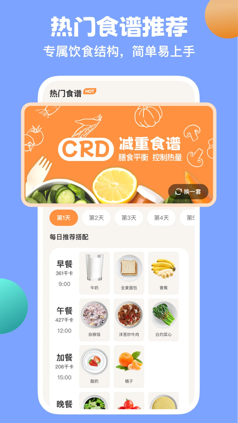 怪兽轻断食app 截图3