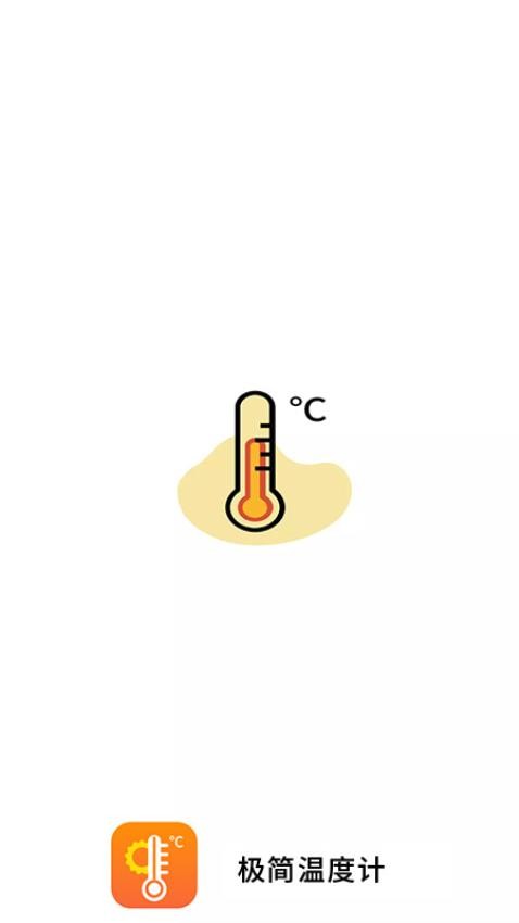极简温度计app 截图4
