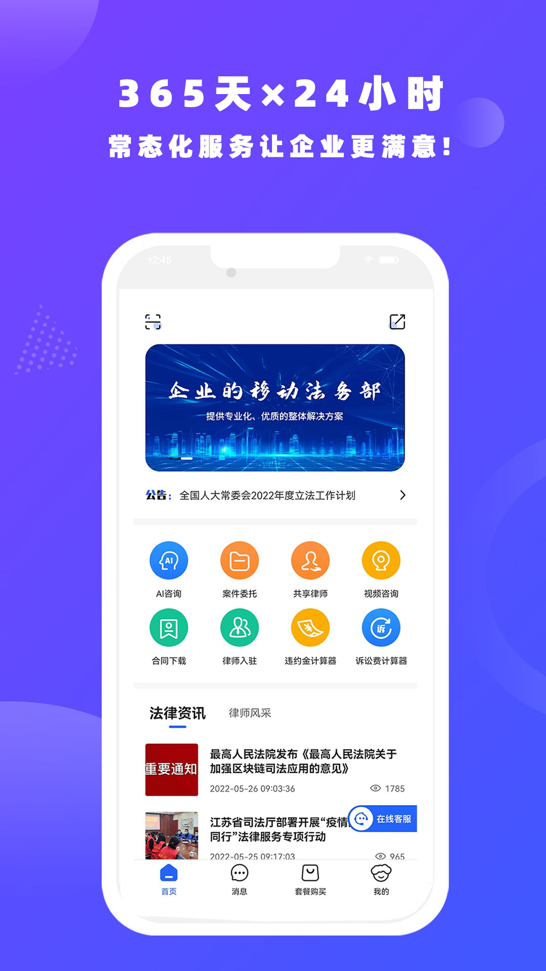 律小友 截图3