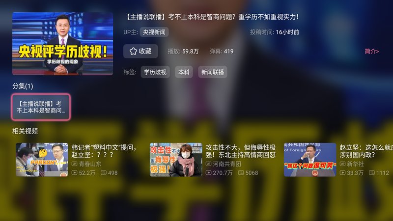 哔哩哔哩第三方tv版客户端 截图1