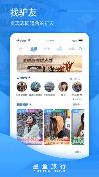 墨鱼旅行安卓版 截图1