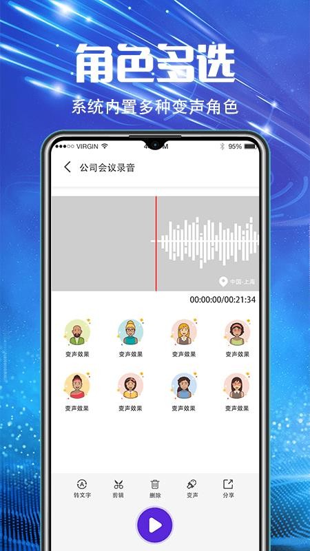 万能录音机 截图4