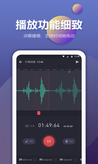 录音Moice手机官方版 截图3