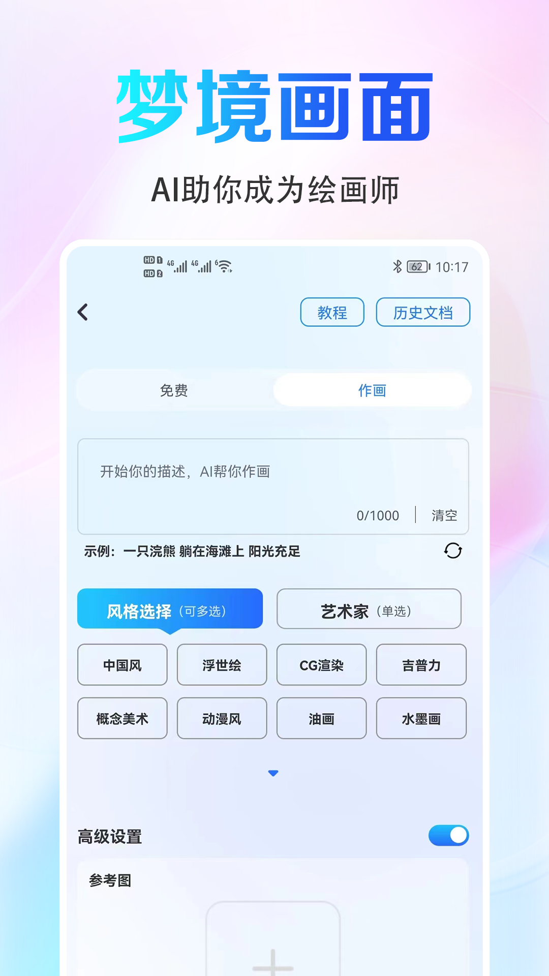 艺顺AI绘画软件 截图1