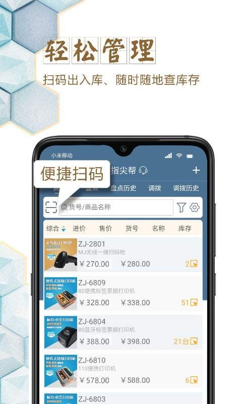 指尖帮app 截图2