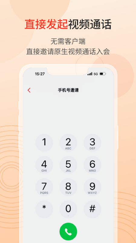 联通云会议 截图2