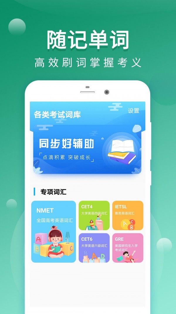 默默记单词 截图2