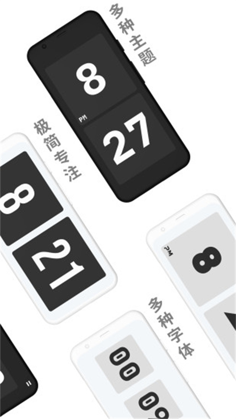 极简时钟app最新版 截图4