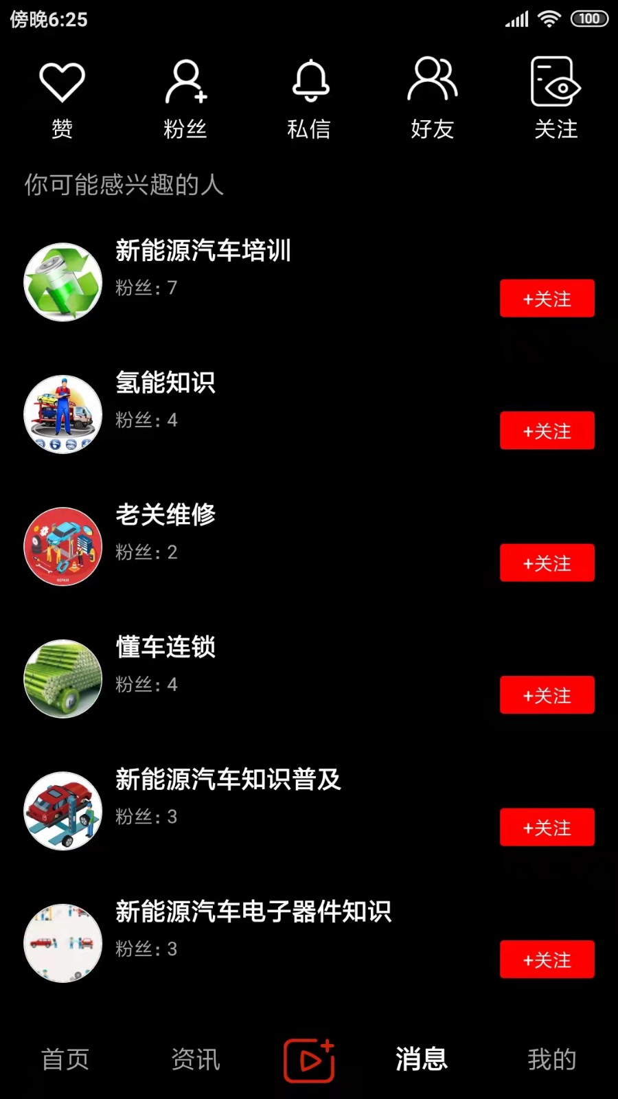 今日汽修app 截图3