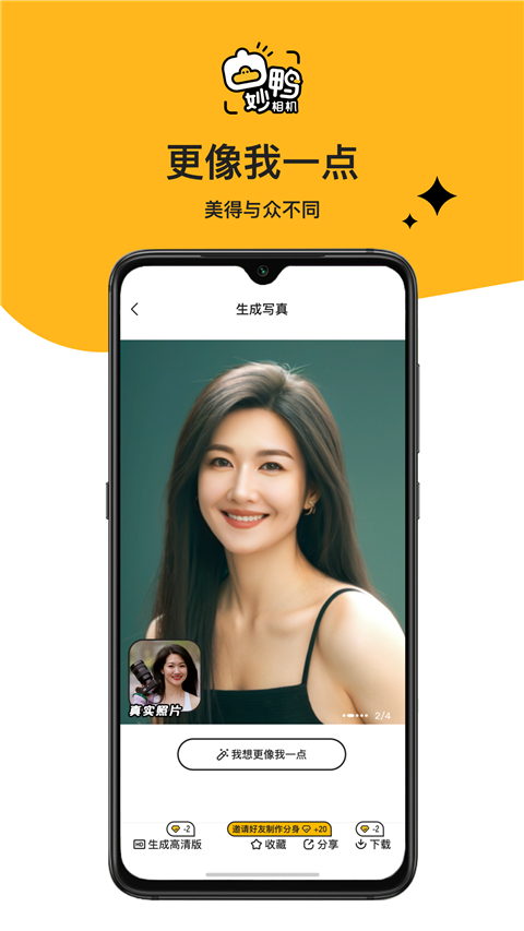 妙鸭相机app 截图4