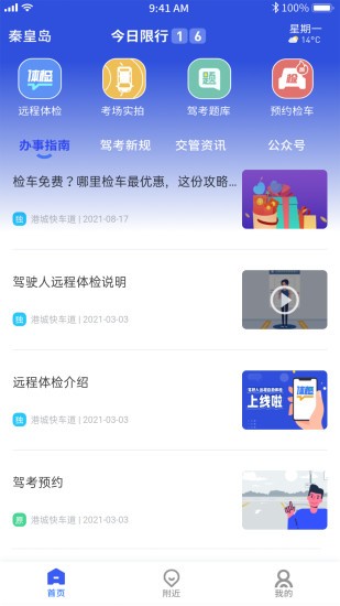 港城快车道app 1