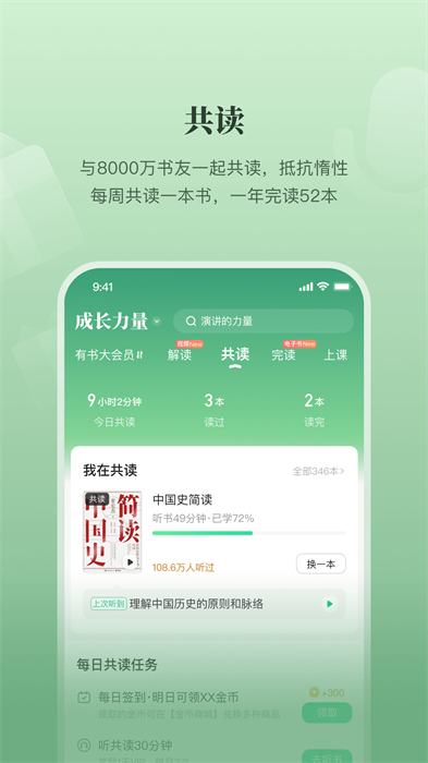 有书共读app 截图2