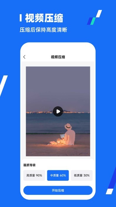 一键压缩全能王app 截图2