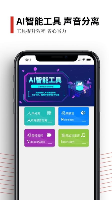 声音分离app 截图3