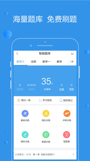 研秘app 截图4