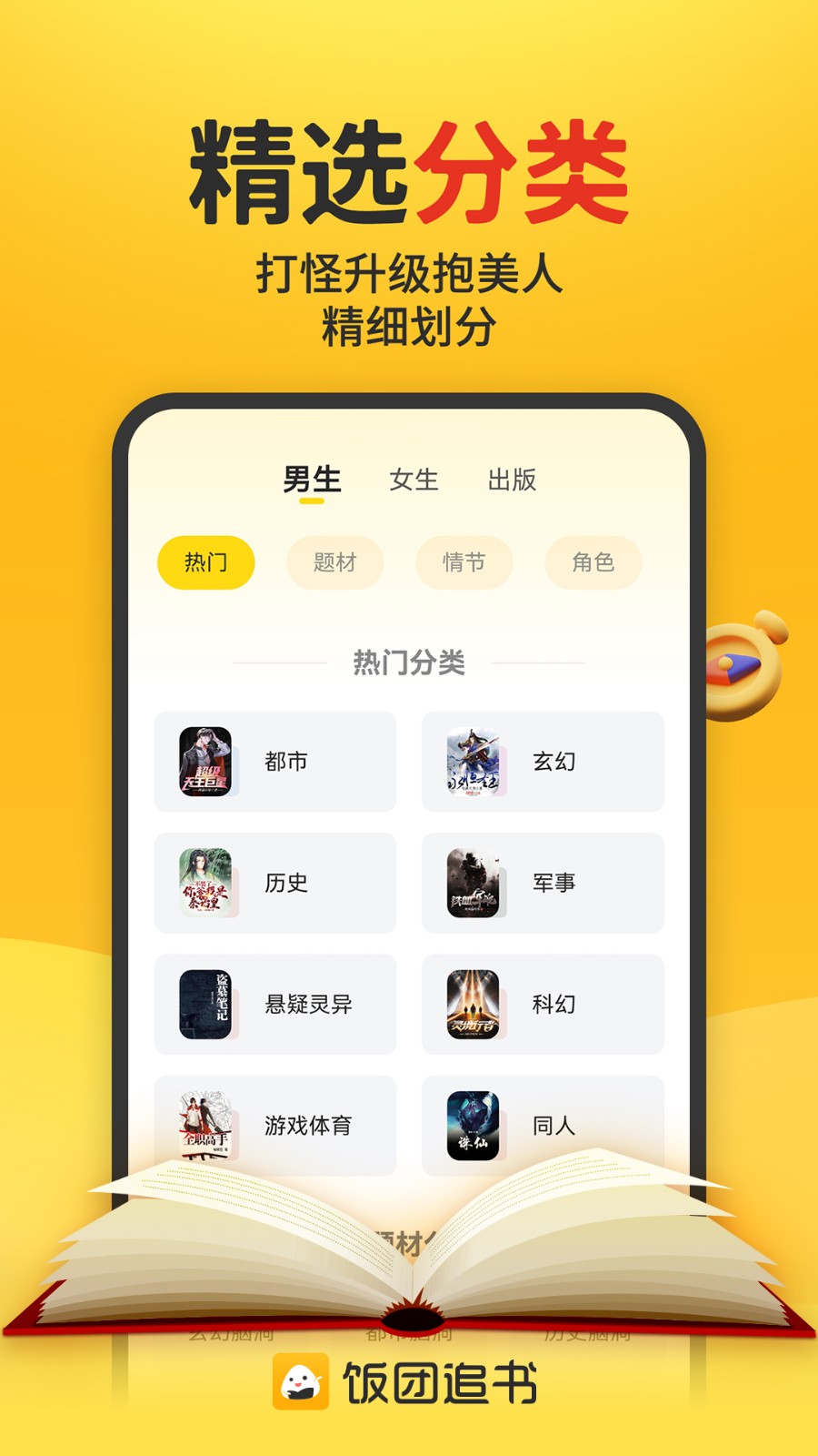 饭团追书神器app 截图4