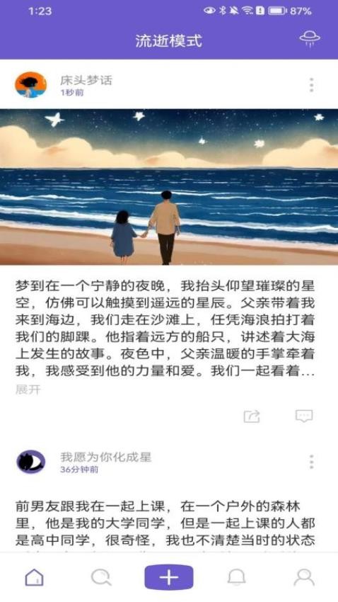 八度幻想app 截图5