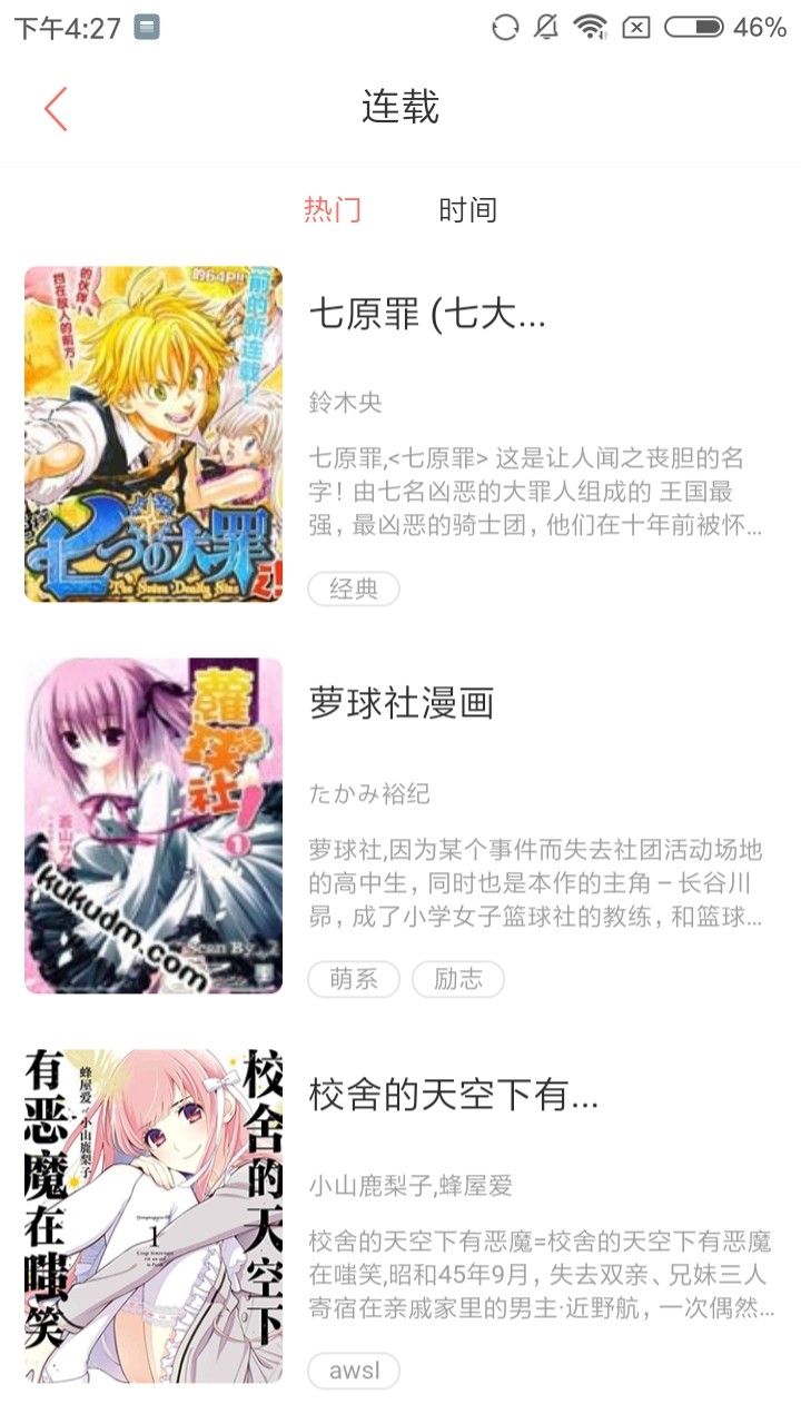 布布漫画 截图4