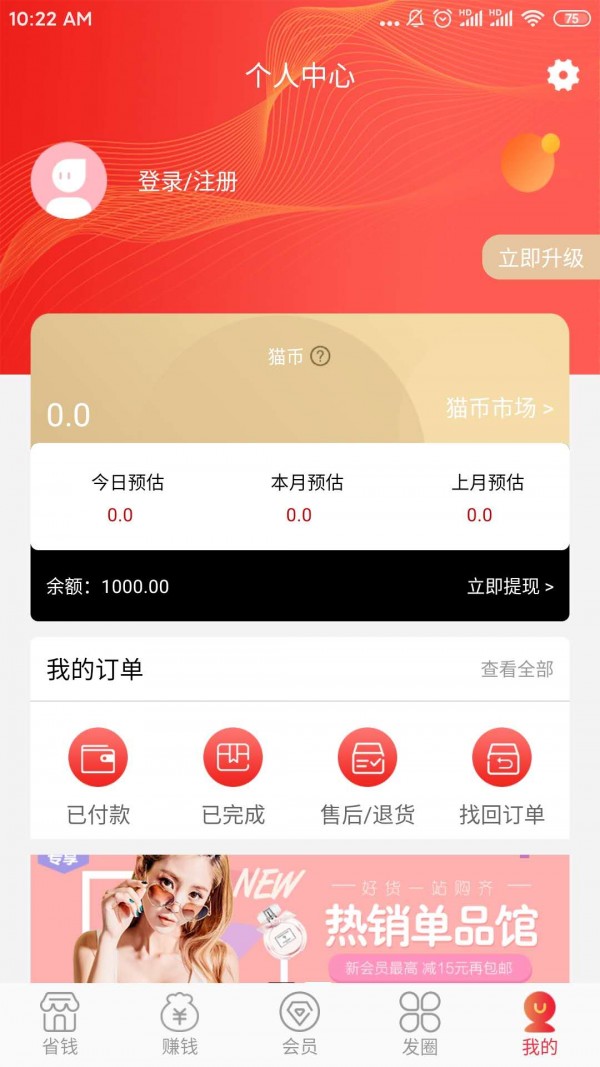 橘猫势力app 截图1