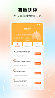 橙心守护app 截图3