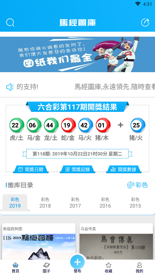 123马经图库大全 截图1