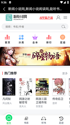 新阅小说 截图3