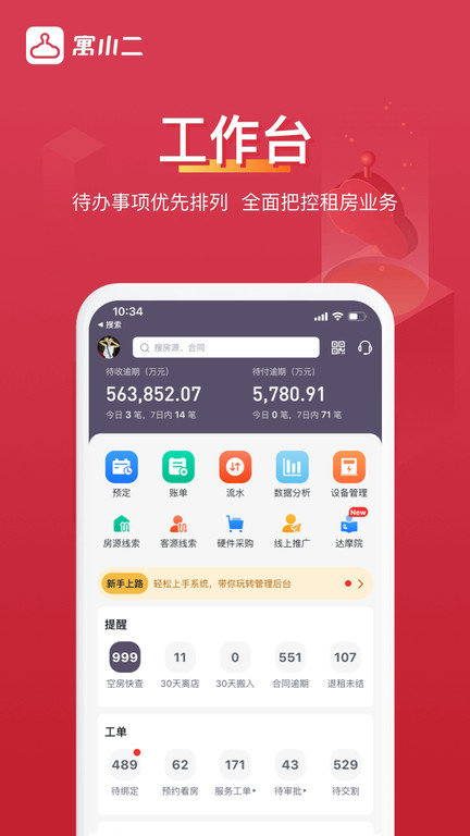 寓小二公寓端 截图4