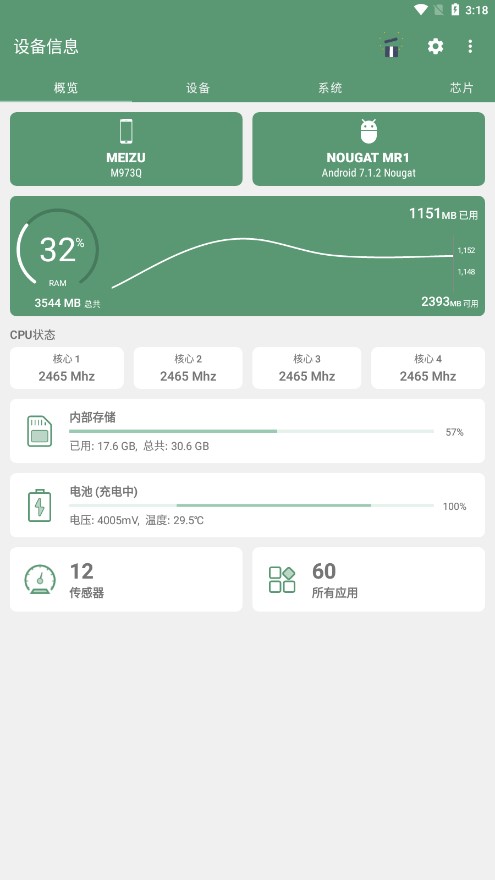 设备信息app 截图1