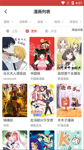 亲亲漫画手机正版 截图3