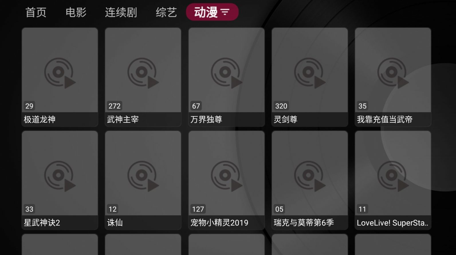 大苹果影视盒子电视版 截图1