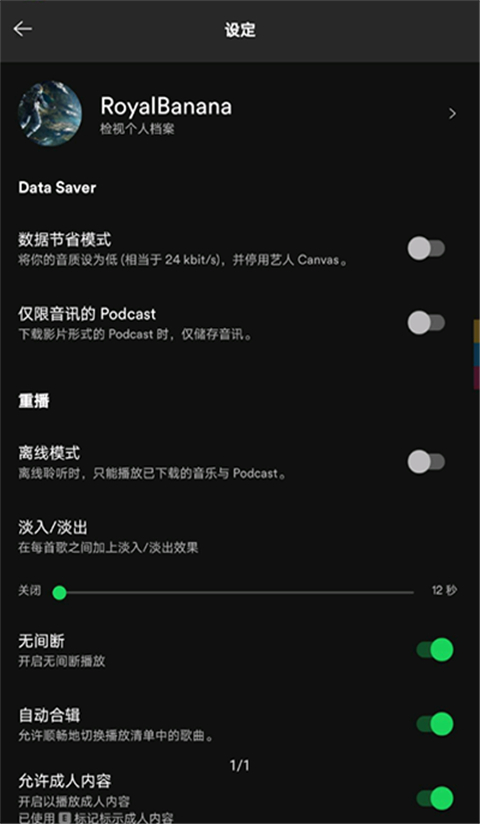 spotify 截图1