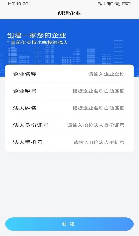 寸云账税 截图1