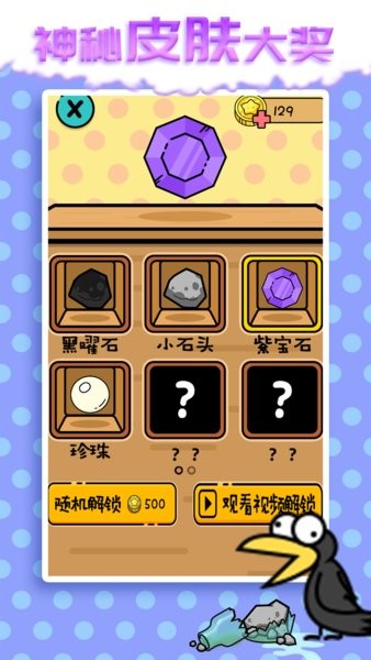乌鸦喝水手游 截图1