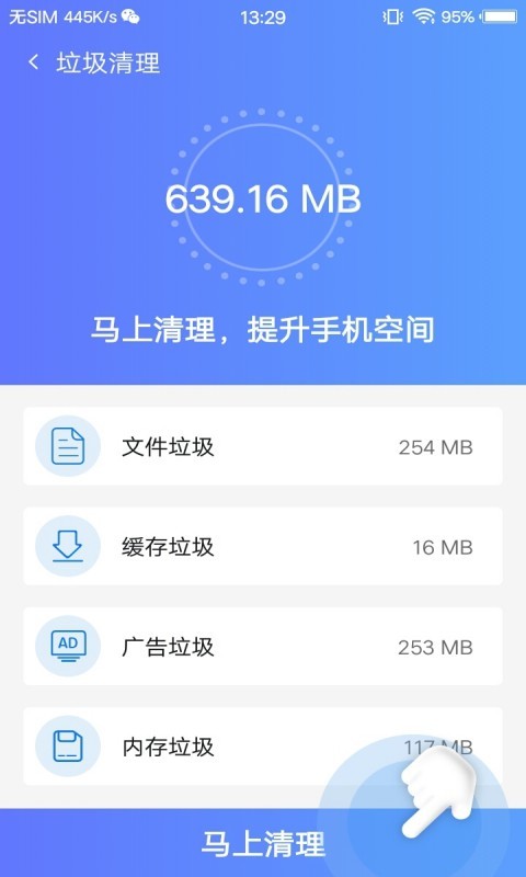 存储清理专家 截图3