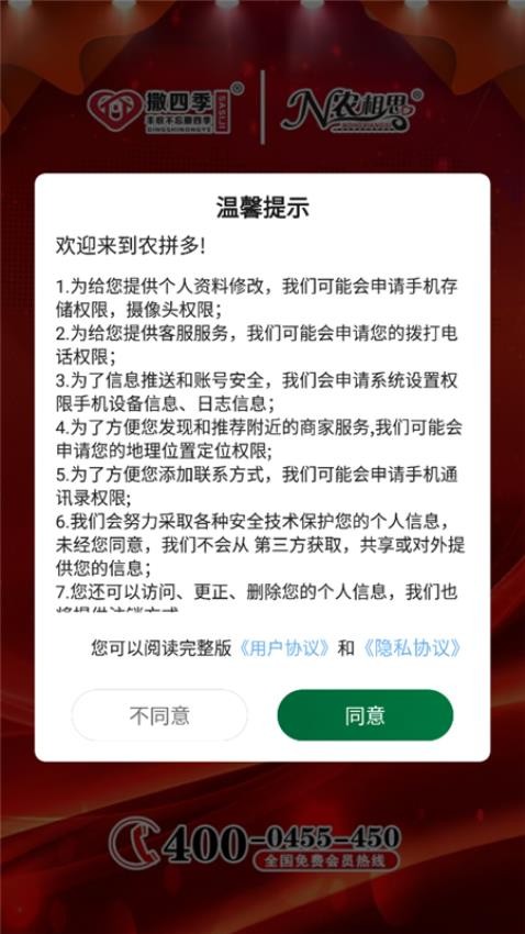 农拼多APP 截图4