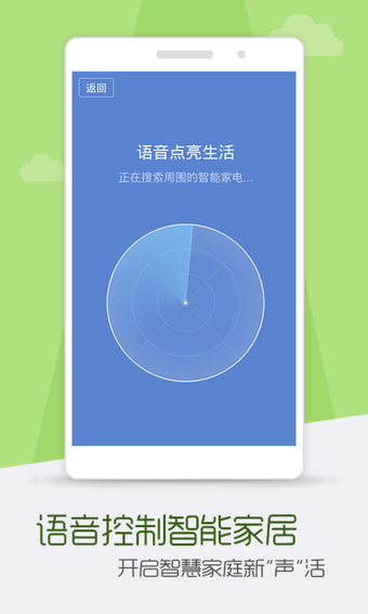 灵犀语音助手软件 1