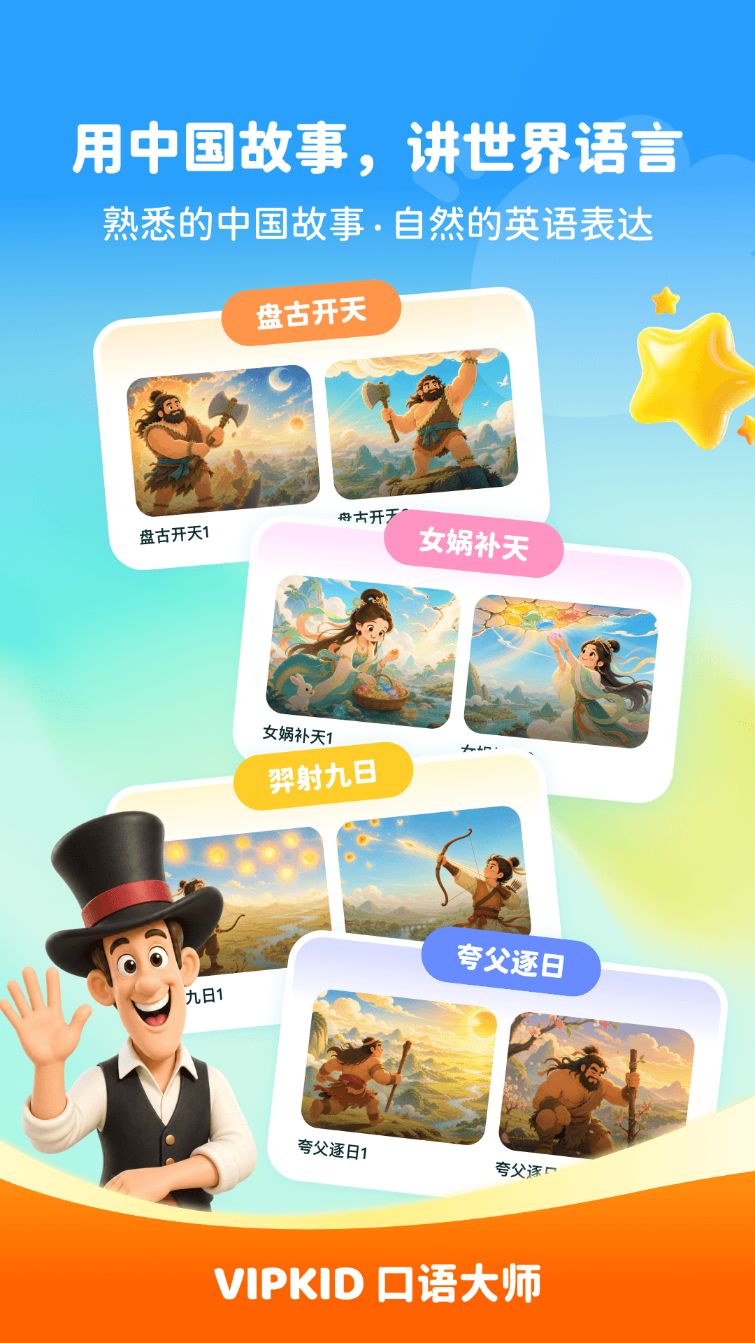 VIPKID口语大师 截图3