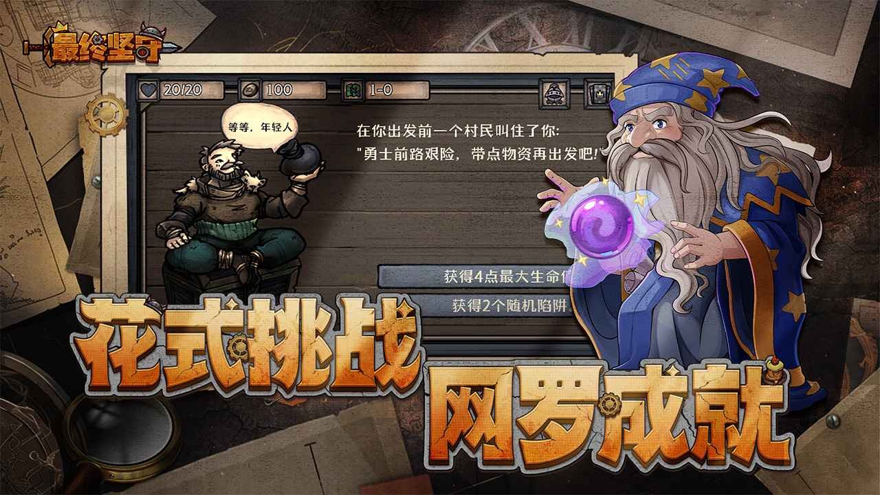 最终坚守手机版 截图1