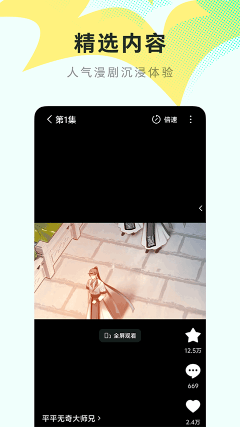 红果漫剧免费版 截图3