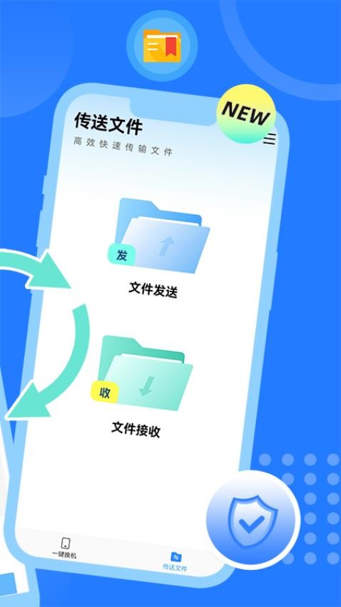 互传换机大师app 截图3