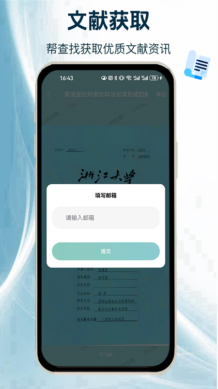 CAJ阅读浏览器 截图1