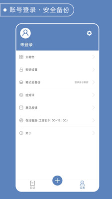 简易记事本app 截图1