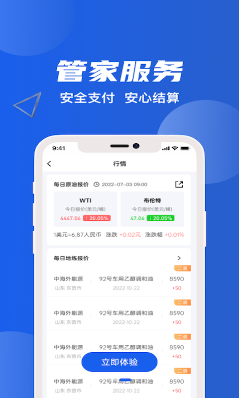 爱拉油app 截图2