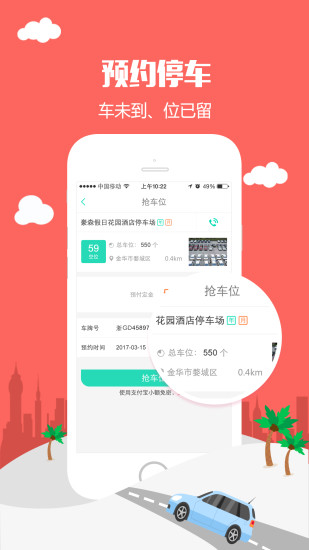 叭叭智行 截图3