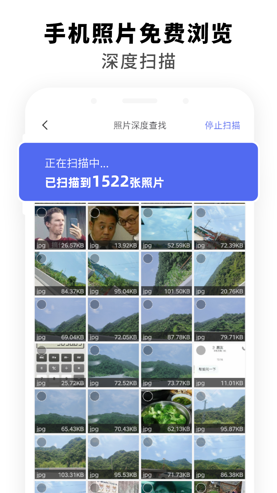 手机聊天数据恢复app 截图3