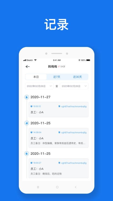 随脉APP 截图4